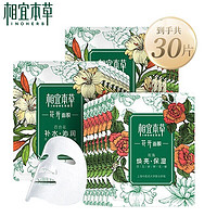 相宜本草面膜女 新花怒放花开面膜补水保湿到手30片 花开面膜30片