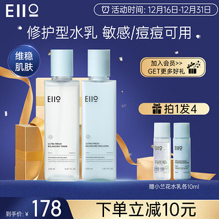 EIIO 奕沃 水乳套装护肤品套盒补水保湿化妆水爽肤水乳液男女学生干皮油皮