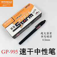 XDN 现代美 GP995黑客大容量商务办公专用磨砂杆0.5MM中性笔子弹头粗字水笔练字笔考试商务高档硬笔书法用包邮