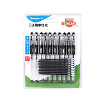 GuangBo 广博 包邮 广博中性笔签字笔套装办公用品0.5mm黑10支笔10支笔芯