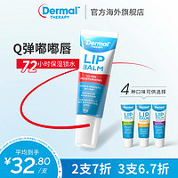 Dermal Therapy DermalTherapy乐慕康唇膏 10g