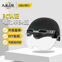 DL 得力工具 得力3C认证摩托车头盔半盔冬季 男女士电瓶车电动自行车滑板头盔黑色