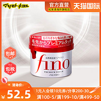 SHISEIDO 资生堂 正品日本芬浓Fino改善干枯毛躁修复免蒸倒膜护发素精华发膜230g