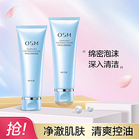 OSM 欧诗漫 珍珠毛孔清透洁面乳120ml*2洗面奶深层清洁