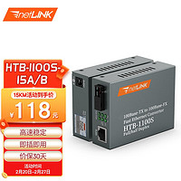 netLINK 京东超市netLINK 百兆单模单纤光纤收发器 光电转换器 HTB-1100S-15A/B 商业级 15公里 一对
