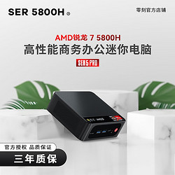 Beelink 零刻 SER5 Pro 5800H AMD 锐龙7 8核16线程 高性能游戏办公影音娱乐迷你电脑主机 黑色 16G/500G