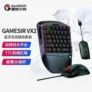 gaishi 盖世 小鸡 GAMESIR VX2蓝牙无线键鼠套装手柄PS4/XONE/Switch/PC主机赛博朋克键鼠转换器