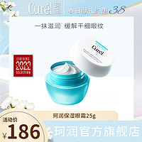 Curél 珂润 curel珂润保湿眼霜25g淡纹补水敏感肌肌肤滋养舒缓