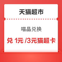 今日好券|3.1上新：支付宝领5元猫超卡！拼多多领388官方消费券包！