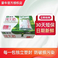 MENGNIU 蒙牛 纯牛奶百利包200mL*16包 2月新日期塑料袋装整箱装