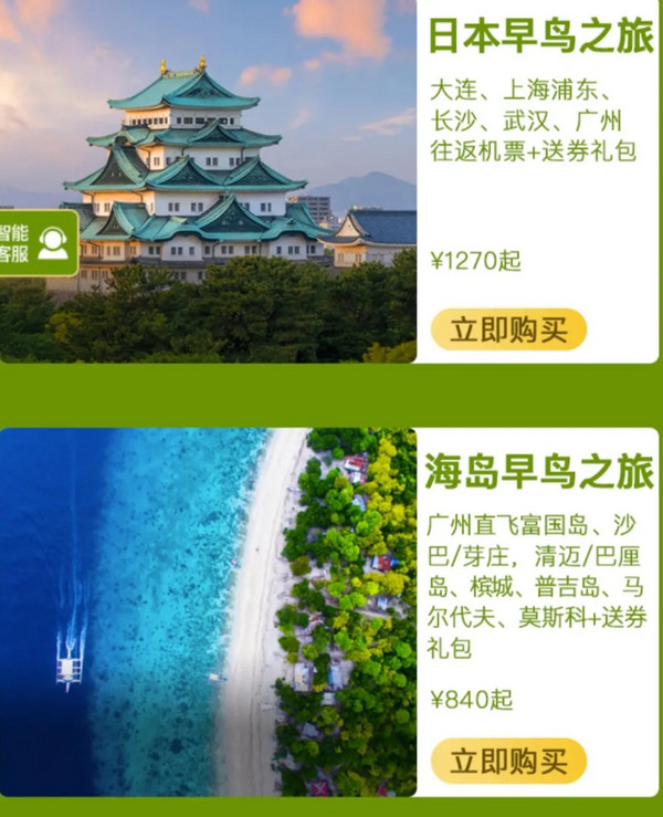 日本/海島早鳥價！不只華南出發！南方航空浪漫國際游  