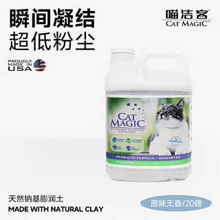 CAT MAGIC 喵洁客 膨润土猫砂 9.07kg 无香型