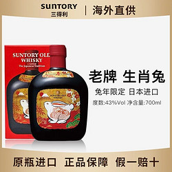 SUNTORY 三得利 兔年限定日本进口SUNTORY老牌2023年生肖兔700ml威士忌盒装