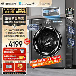 LittleSwan 小天鹅 纤彩小乌梅 TG100RVIC 全自动滚筒洗衣机 10公斤   赠送1299元折叠洗衣机和149元奶锅