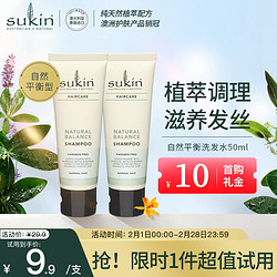 sukin 苏芊 自然平衡洗发水50ml （试用装）