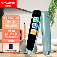 SKYWORTH 创维 点读笔翻译扫读笔小学生初高中生