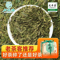 LUZHENGHAO 卢正浩 茶叶茶芯龙井茶茶心雨前龙井口粮茶绿茶散装200g传统包