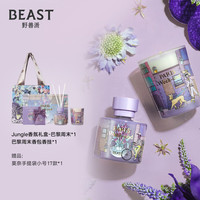 THE BEAST 野兽派 Jungle巴黎周末香氛香挂礼包散香器香薰蜡烛生日礼物