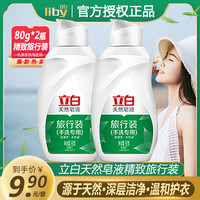 立白 Liby洗衣液天然皂液宝宝婴幼儿内衣内裤专用组合整箱批官方正品