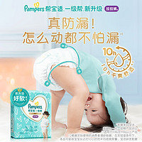 Pampers 帮宝适 清新帮纸尿裤 XXL32