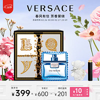 范思哲（VERSACE）爱神礼盒三八妇女生日礼物送男友（云淡风轻50ml+毛巾熊+分装器）