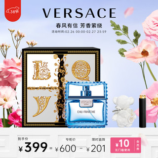 范思哲 爱神男士香水礼盒 50ml+毛巾熊+分装器