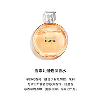 CHANEL 香奈儿 橙邂逅 女士淡香水 果香轻熟风 50ml