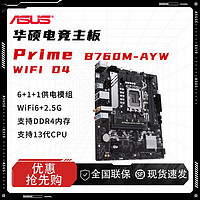 ASUS 华硕 PRIME B760M-AYW WIFI D4 电竞主板 支持13代CPU