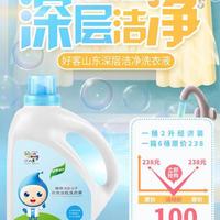 包邮好客山东2KG活性机洗手洗安全干净好用多用成人高效洗衣液