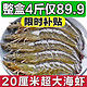 美萍 盐冻虾整盒4斤18至20厘米青岛特大虾海捕鲜活速冻