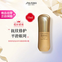 SHISEIDO 资生堂 盼丽风姿金采丰润眼部精华霜15ml 紧致眼周 淡化细纹