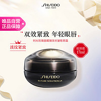 SHISEIDO 资生堂 时光琉璃御藏臻采抗皱眼唇霜17ml 抚平皱纹 滋养焕亮