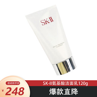 SK-II SK2氨基酸洗面奶120g 护肤洁面乳温和补水保湿深度清洁 收缩毛孔