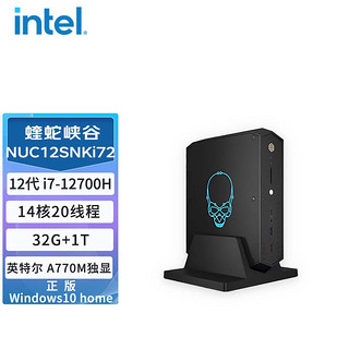 intel 英特尔 NUC12SNKi72 蝰蛇峡谷 I7-12700H 标配+32G内存 +1TB固态 WIN10