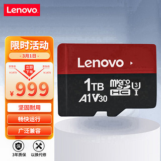 Lenovo 联想 T1 Micro-SD存储卡 1TB（UHS-I、V30、U3、A1）