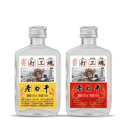 衡记 衡水 衡记老白干 100ml*2瓶