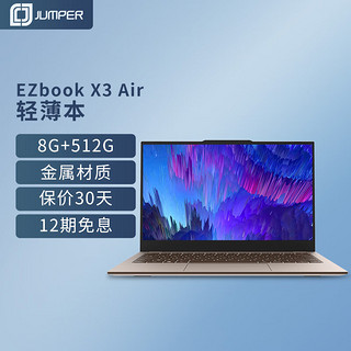 jumper 中柏 EZbook x3 Air 13.3英寸8G+512G英特尔四核金属超薄本学生上网课笔记本电脑可扩SSD 支持Win11