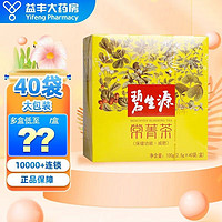 Besunyen 碧生源 常菁茶 2.5g*40袋 1盒装