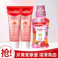 Colgate 高露洁 粉盐牙膏成人清新口气去黄2支+漱口水便携装