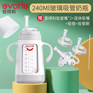 evorie 爱得利 IVORY）玻璃吸管奶瓶 保护套+吸管头*3+备用吸管