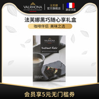 法芙娜原料法国进口黑巧克力63%纯可可脂家庭休闲零食礼盒30片装