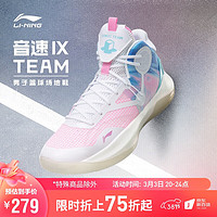 李宁 LI-NING 音速9 Team 男子篮球鞋