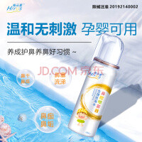 HIYUS 海元素 海盐水喷鼻 洗鼻器儿童 儿童款定量鼻喷60ml两瓶装
