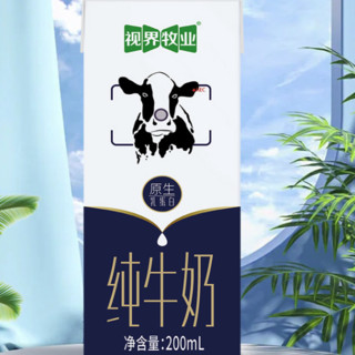 视界牧业 全脂纯牛奶学生营养早餐牛奶 生牛乳200ml*4盒/箱