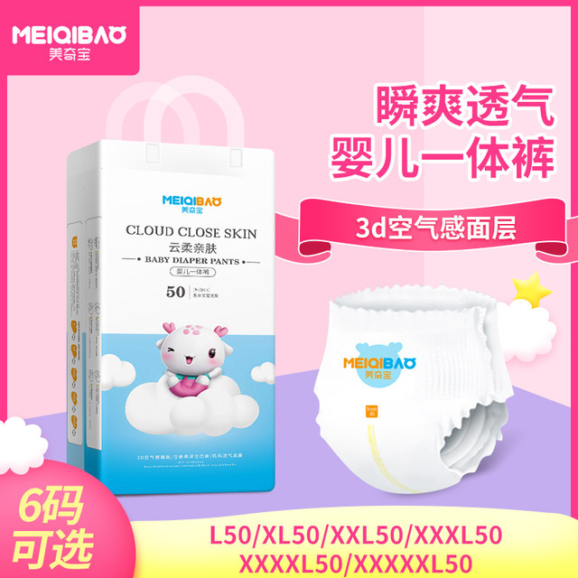 MEIQIBAO 美奇宝 超薄拉拉裤