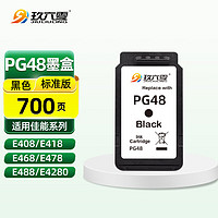 玖六零 适用佳能PG-48墨盒E478墨盒E3480可加墨E478R E408 E418 E468 E488 E4280PIXMA打印机墨水盒黑色标准版