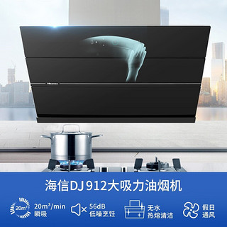 Hisense 海信 抽油烟机烟灶套装 DJ912H+DB28B