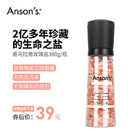 Anson‘s ANSON'S喜马拉雅天然玫瑰粉盐海鲜盐无碘和抗结剂牛排烧烤粗盐 380g带研磨器