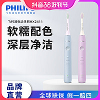 抖音超值购：PHILIPS 飞利浦 电动牙刷成人声波充电护龈洁牙男女软毛 HX2411