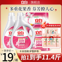 立白 Liby全效馨香洗衣液香味持久整箱批家用实惠装袋装正品官方旗舰店